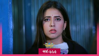 BokulpurS02  বকুলপুর সিজন ২  EP 615  Akhomo Hasan Nadia Milon  Bangla Natok 2023  Deepto TV [upl. by Nove]