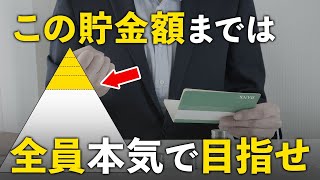 【資産形成のゴール】結局いくらを目標に貯金すればいいのか？ [upl. by Enywtna536]