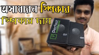 Perfect D7 Computer speaker 20  speaker review bangla  pc speaker  laptop speakermobile speaker [upl. by Asirret]