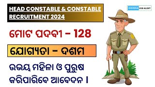 Head Constable amp Constable Recruitment 2024  ଯୋଗ୍ୟତା  ଦଶମ [upl. by Alor233]