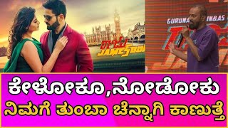 Raju James Bond Film Press Meet  Gurunandan  ರಾಜು ಜೇಮ್ಸ್ ಸಿನಿಮಾ ಬಗ್ಗೆ ಚಿತ್ರತಂಡದ ಮಾತು [upl. by Chassin]