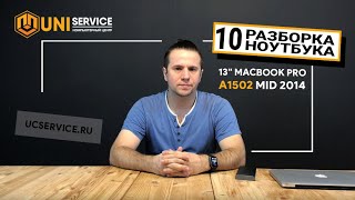 Разборка ноутбука 13 MacBook Pro a1502 mid 2014 [upl. by Asor]