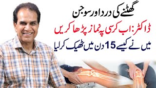 Knee pain and swelling  How I got it fixed in 15 days  Dr Shahzad Basra [upl. by Meri]