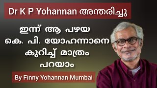 മരിക്കുമ്പോൾ നല്ലത് പറയണം K P Yohannan Death Paadabhedham [upl. by Assenna83]