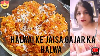 halwai ke jaisa gajar 🥕ka halwalike share subscribe cookingchannel [upl. by Bazluke260]