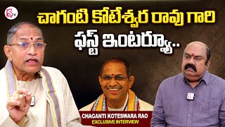 Chaganti Koteswara Rao First Interview  Chaganti Koteswara Rao Exclusive Interview [upl. by Vincent]