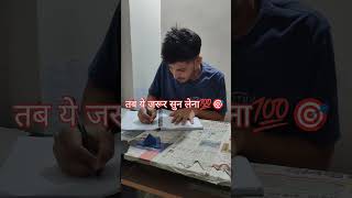 जब हारने लगे तो तब सुन लेना study motivation ytshort viralvideo explore trending upsc short [upl. by Eppes421]