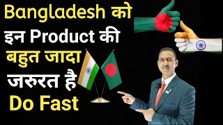 how to export to bangladesh from india I top imported product in Bangladesh I rajeevsaini [upl. by Edak]