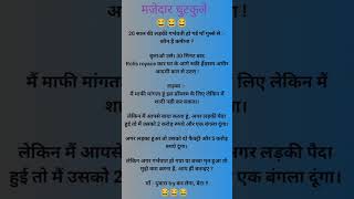 Hindi jokes  Chutkule  Funny shorts funny [upl. by Venetis394]