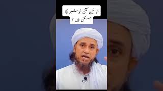 Khawateen kitni khusboo Laga sakti Hein muftitariqmasood shorts viralvideo [upl. by Nodyarb]