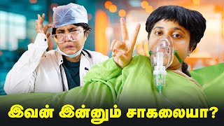 இவன் இன்னும் சாகலையா 🤣 Tamil comedy video 😂 solosign comedy funny [upl. by Autumn]