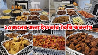 কিভাবে টাইম ম্যানেজ করে ২৫ জনের ইফতার বানালাম আলহামদুলিল্লাহIftar For 25People With Time Management [upl. by Onairotciv]