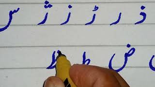 huroof e tahajji khat e nastaliq main by hafiz umair [upl. by Lopez]