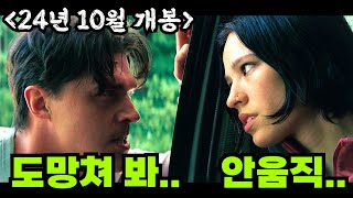 현재 개봉 하자마자 1위 중하필이면 《인생을 포기》한 사람이 《연쇄 살인마》와 마주쳐버린 《넷플릭스》에서 공개 된 신작 스릴러 영화 영화리뷰 결말포함 [upl. by Dnalel]