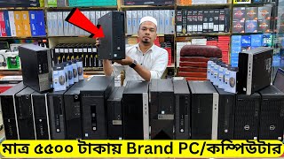 মাত্র ৫৫০০ টাকায় Brand PCব্র্যান্ডের কম্পিউটার 🖥 Brand PC Price BD 2024  HpDellLenovo [upl. by Goulette]