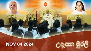 2024 11 04 SINHALA MURLI [upl. by Corliss]