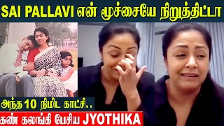 Amaran Movie Climax  Jyothika Emotional Review 😍 Sai Pallavi  Sivakarthikeyan  Suriya [upl. by Dorita384]