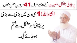 Har Pareshani aur Museebat Se Nijat Ka Wazifa  Powerful Wazifa [upl. by Idden858]