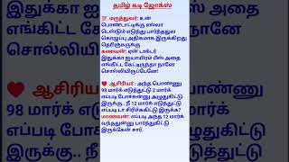 💅 Tamil Kadi Jokes jokes 💅 [upl. by Nalat]