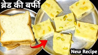 Barfi Recipe  Milk Barfi Recipe  How To Make Barfi  Burfi ki recipe in hindi [upl. by Yrot]