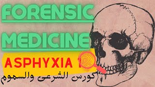 15 Asphyxia 1  Forensic medicine course  كورس الطب الشرعى [upl. by Gosney618]