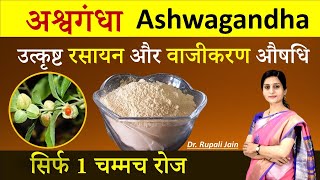 7 Amazing Health Benefits of Ashwagandha  अश्वगंधा फायदे  सही सेवनविधि  मात्रा  सावधानी [upl. by Phillis163]