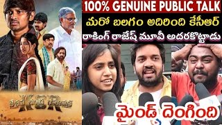 KCR MOVIE GENUINE MOVIE REVIEW  KESHAVA CHANDRA RAMAVATH  KCR   ROCKING RAKESH [upl. by Htiderem421]