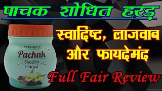 Patanjali Pachak Shodhit Harad Ke Fayde पतंजलि पाचक शोधित हरड़ के फायदे [upl. by Baugh]