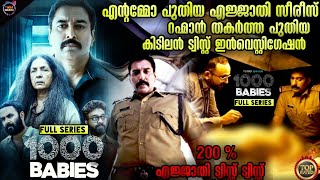 😱100ട്വിസ്റ്റ് 1000 കൊലകൾക്ക് പിന്നാലെ Movie storyTwistmalayaliMovie Explained Malayalam [upl. by Hsivat]