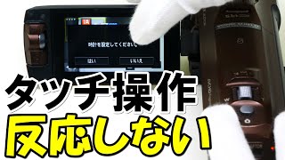 ビデオカメラのタッチパネルが反応しないPanasonic HCW850M [upl. by Hgeilyak191]