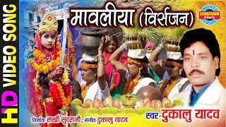 Mavaliya  मावलिया  जसगीत  Jhupat Jhupat Aabe Dai  Dukalu Yadav [upl. by Figueroa681]