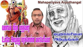 Mahaperiyava Arputhangal  Part  76  Gopuram Tv [upl. by Charron450]