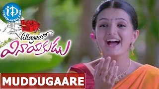 Villagelo Vinayakudu Songs  Muddugaare Video Song  Krishnudu Saranya  Manikanth Kadri [upl. by Llerdnam]