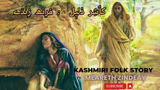 Kashir Daleel  Meareth Zindeay  Kashmiri Folk Story With Illustrations  Kashmiri Language [upl. by Htiderem959]