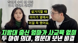 “제가 너무 절박해서 이걸 했는데 아이들이 스스로 공부해서 명문대를 가네요quot  캔커피도 사치 믹스 커피만 마시던 엄마가 사교육 대신 시켰던 이것신은정 작가 [upl. by Selden]