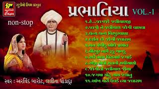 Jalaram Bapa Prabhatiya  Non Stop  Jalaram Bapa Bhajan  New Gujarati Bhajan 2017  Full Audio [upl. by Eyatnod]