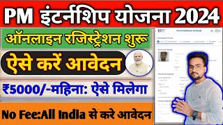 PM Internship Scheme 2024 Online Apply  PM internship scheme 2024 Ragistration Form Kaise bhare [upl. by Aicile]