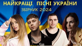 УКРАЇНСЬКА МУЗИКА  КВІТЕНЬ 2024  YOUTUBE TOP 10 українськамузика сучаснамузика ukrainemusic [upl. by Gillmore]