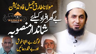 Molana Tariq Jamil Foundation Maskan Program  Molana Yousaf Jamil  22 Sep 2021 [upl. by Davey423]