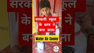 Water Air cooler project scienceproject shivamsirji [upl. by Kenwood]