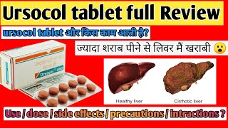 Ursocol 300 tablet  Ursodeoxycholic acid tablets ip 300 mg  Ursocol 300 tablet uses in hindi [upl. by Demetria]