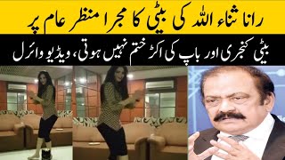 Rana sanaullah ki beti ka dance  dance video viral hogai Pakistan Times [upl. by Arraet]