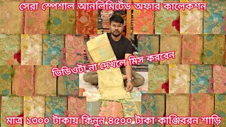 big offer 1300 TK indian kanjivaram saree kanjivaram saree price in bangladesh mh jewel pro [upl. by Wendolyn392]