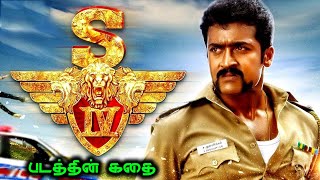 Singam Tamil movie Mass Scene Recreated  Surya  Singam 1 Tamil movie [upl. by Yenterb]