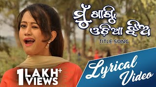 Mu Khanti Odia Jhia  Title Song  Lyrical Video  Odia Movie  Elina  Sidhant [upl. by Jezebel]