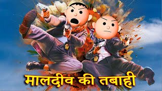 MALDIVE KI TABAAHI मालदीव की तबाही  MSG TOONS Comedy Funny Video [upl. by Onil141]