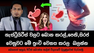 Medicine for Gastrities at your Home By Nutritionist Hiroshan Jayaranga [upl. by Clorinda908]