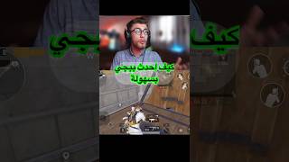 تحديث ببجي 34 الجديد ببجي ببجيموبايل pubgmobile [upl. by Atihcnoc]