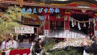 尼崎えびす神社 宵宮 2020 [upl. by Sibel]