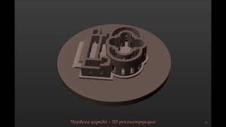 3D визуализация на Червената църква [upl. by Cathi]